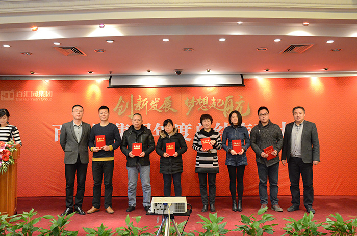 “创新发展 梦想起航”——2017年百汇园集团迎春联谊会精彩落幕