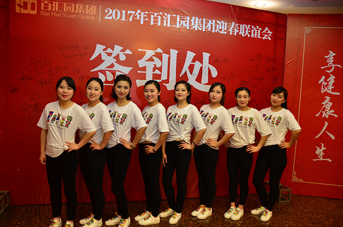“创新发展 梦想起航”——2017年百汇园集团迎春联谊会精彩落幕