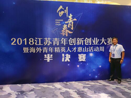 热烈祝贺张盼飞同志在2018“创青春”江苏青年创新创业大赛中荣获一等奖