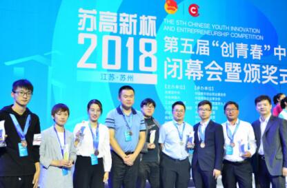 热烈祝贺张盼飞同志荣获“苏高新杯”第五届“创青春”中国青年创新创业大赛铜奖